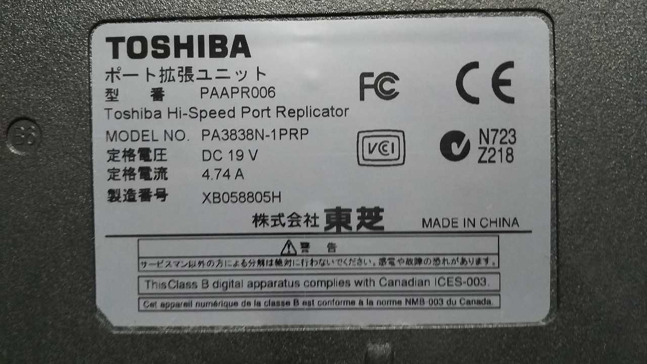 東芝 - 【たたろう】TOSHIBA(東芝) ポート拡張ユニット Yahoo!オークション -「toshiba ポート拡張ユニット