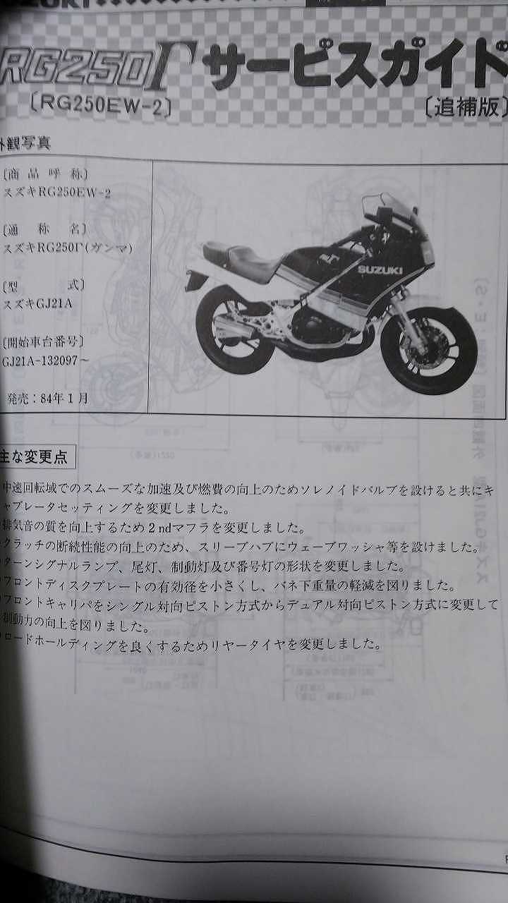 送料込み RG250Γ GJ21A 初期型 RG250ガンマ サービスガイド