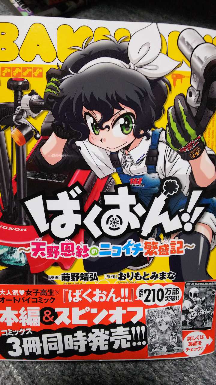 ばくおん! !、ばくおん!! ~鈴乃木 凜の野望~、ばくおん! ! ~天野