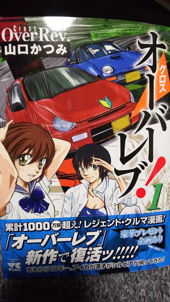 クロスオーバーレブ　1〜13巻　初版 帯付き クロスオーバーレブ! 13 - メルカリ