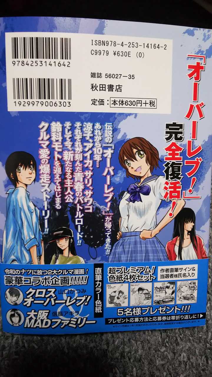 クロスオーバーレブ！ 届きました！！！ | HIRO.F's Scrawl