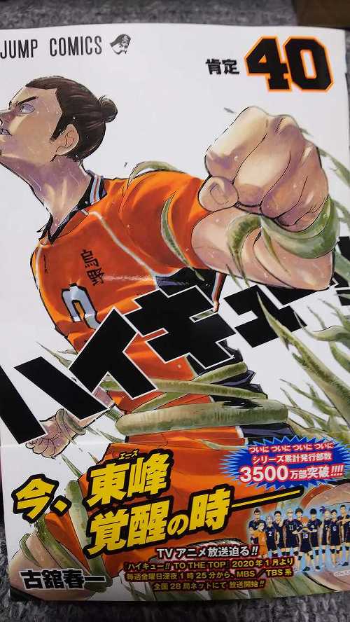 ハイキュー!! 40 #ハイキュー!! | HIRO.F's Scrawl - 楽天ブログ