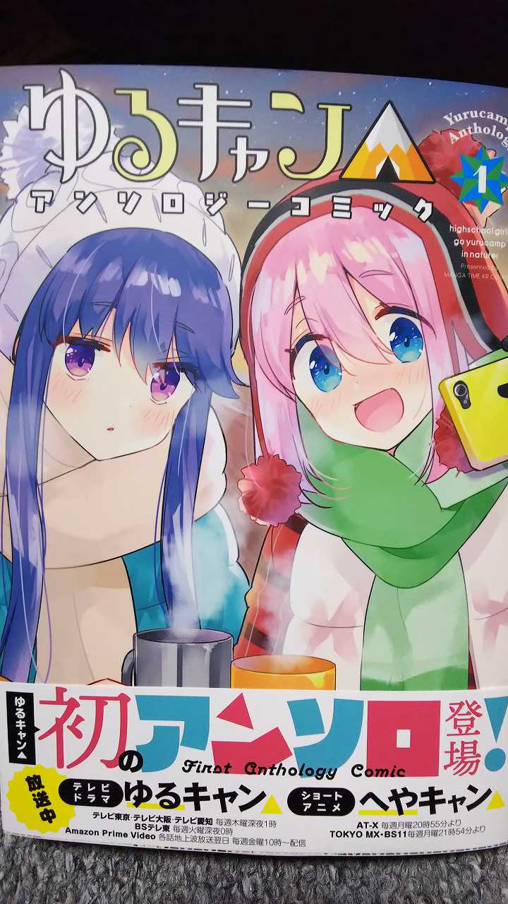 ゆるキャン△ アンソロジーコミック | HIRO.F's Scrawl - 楽天ブログ