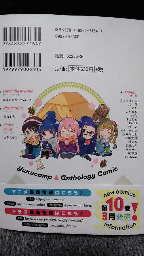ゆるキャン△ 漫画 1～10巻、12巻＋アンソロジーコミック 計12冊