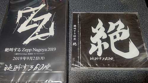 絶叫する Zepp Nagoya 2019 LIVE DVD 20個 絶叫する Zepp Nagoya 2019 LIVE DVD 20個