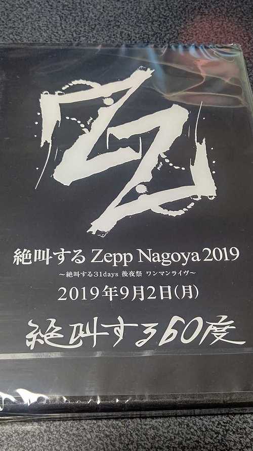 絶叫する Zepp Nagoya 2019 LIVE DVD 20個 絶叫する Zepp Nagoya 2019 LIVE DVD 20個