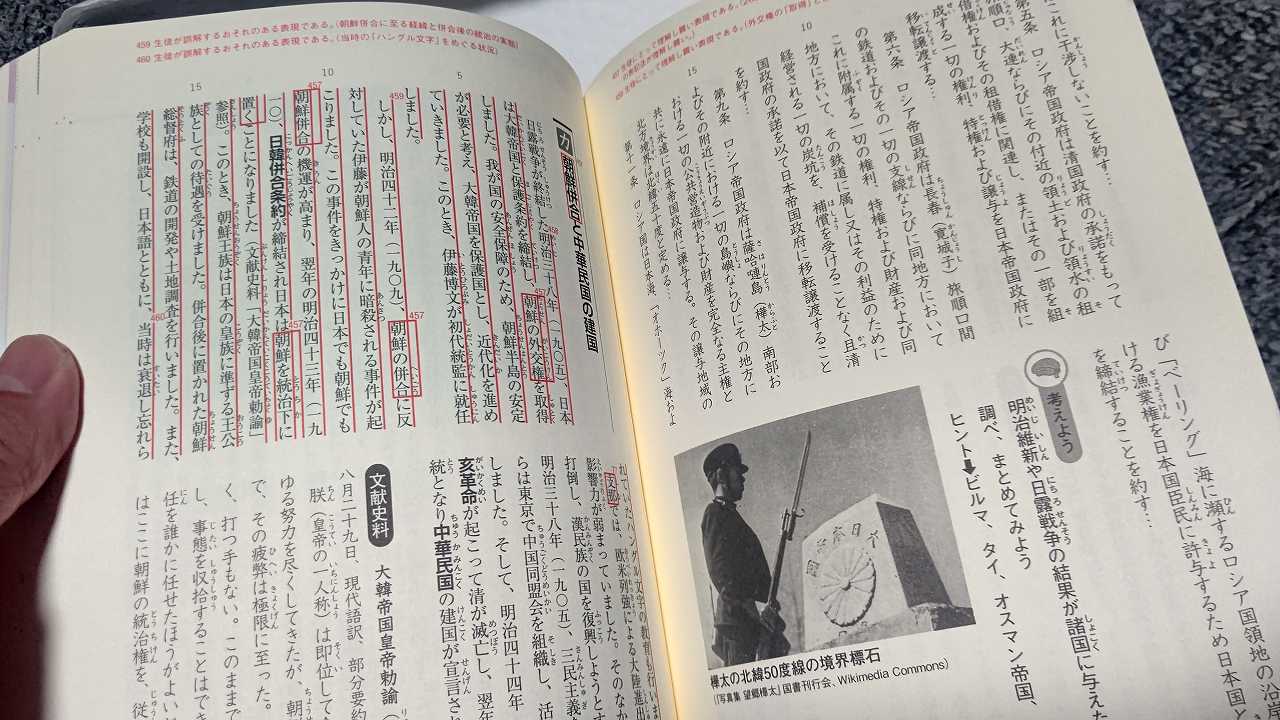 新作入荷SALE 中学歴史 平成30年度文部科学省検定 不合格教科書 竹田恒