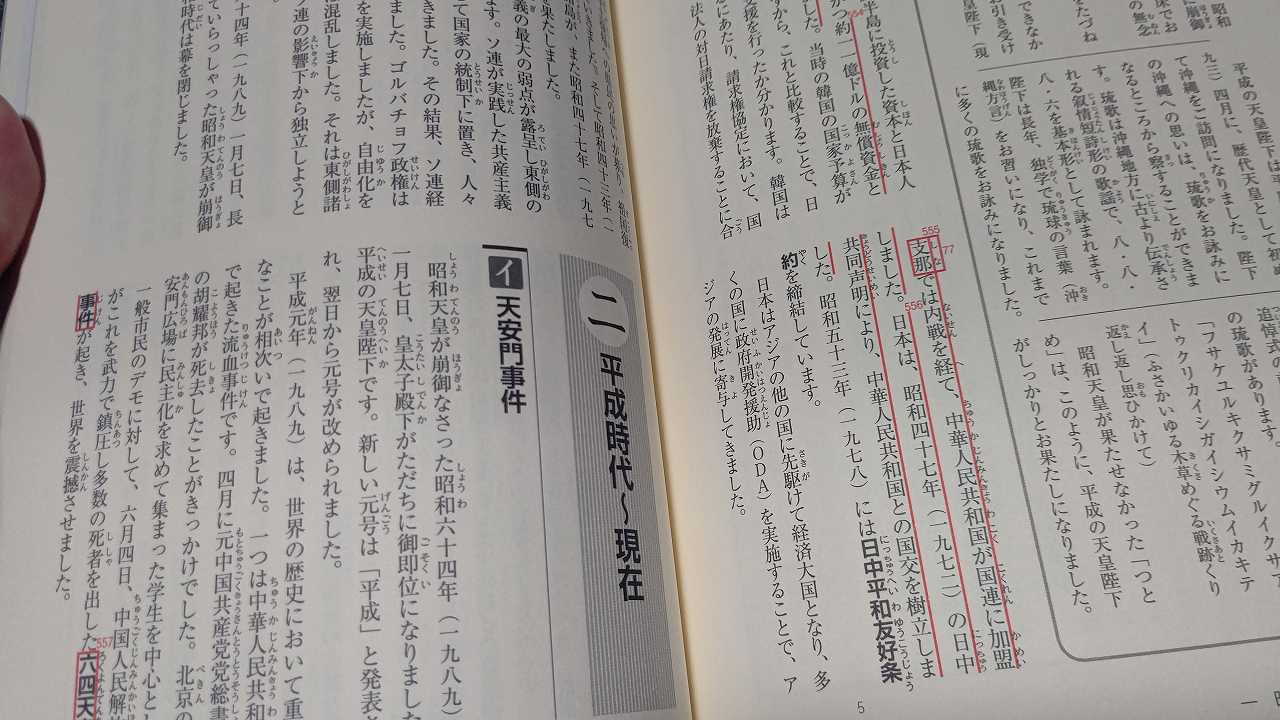 中学歴史 令和2年度文部科学省検定不合格教科書 | HIRO.F's
