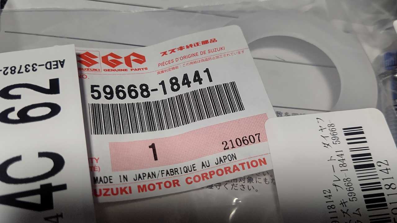 またモノタロウから、たくさん届きました。Γのリヤブレーキ周り #RG250Γ #HB | HIRO.F's Scrawl - 楽天ブログ