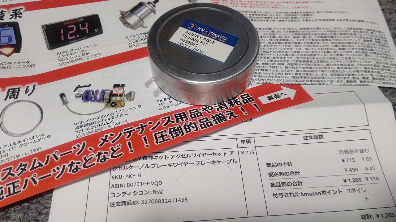 キタコ(KITACO) インナーワイヤーセット(φ3×4エンド/1セット) 、KN企画 DIY 自作キット アクセルワイヤーセット |  HIRO.F's Scrawl - 楽天ブログ