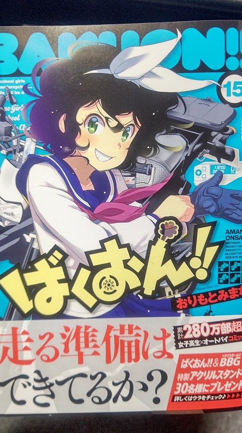 ばくおん!!(15)、ばくおん!! 台湾編(2) | HIRO.F's Scrawl