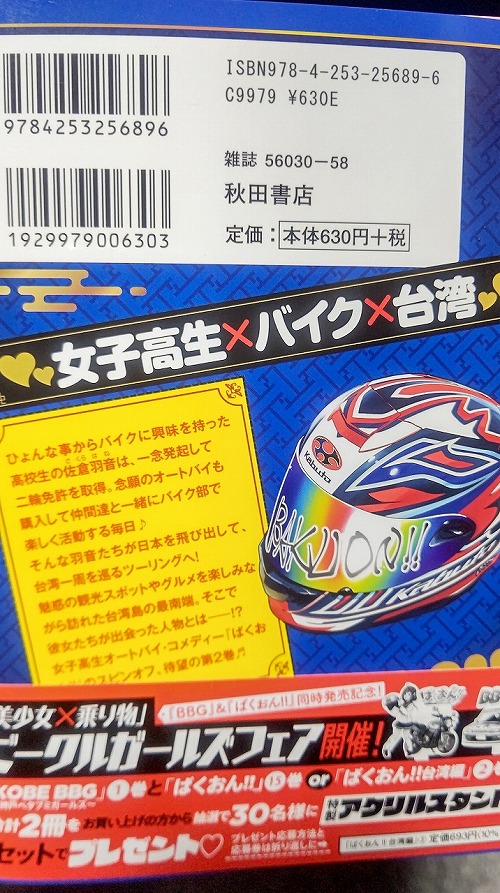 ばくおん!!(15)、ばくおん!! 台湾編(2) | HIRO.F's Scrawl