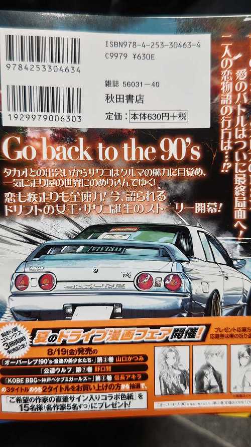 山口かつみ (著) オーバーレブ!90'sー音速の美少女たちー(3