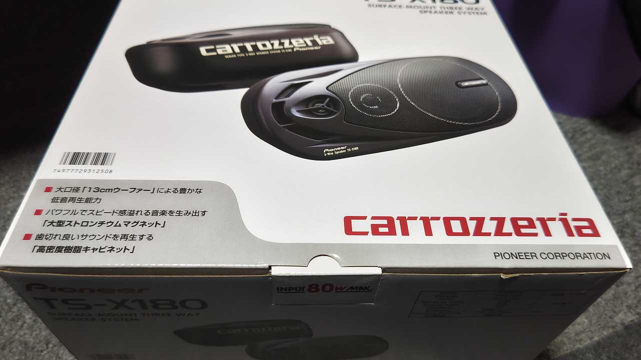 カロッツェリア 3ウェイBOXスピーカー TS-X180 取り付けました