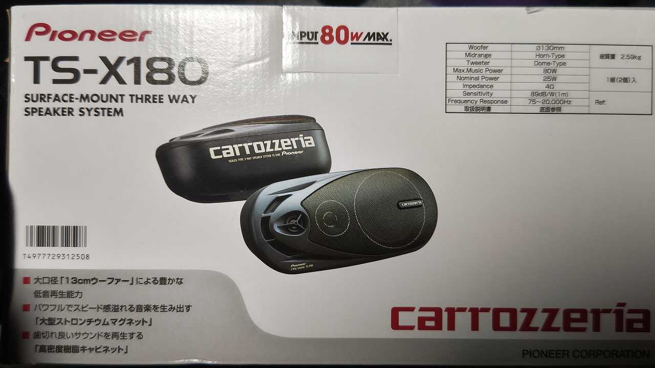 カロッツェリア 3ウェイBOXスピーカー TS-X180 取り付けました