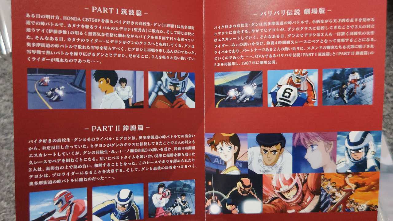 【全て初版】バリバリ伝説　25冊セット　チラシ4枚付き バリバリ伝説BD届きました！ | HIRO.F's Scrawl - 楽天ブログ