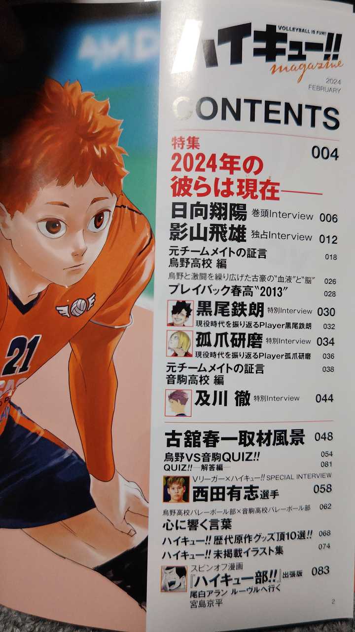 ハイキュー 渡親治郎 パーカー】08-33 ハイキュー バボカ 8 渡親治