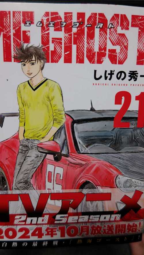 MFゴースト　全巻　21巻 MFゴースト コミック 1-21巻セット | しげの秀一 |本 | 通販
